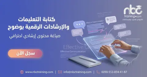 كتابة التعليمات والإرشادات الرقمية بوضوح