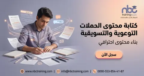 كتابة محتوى الحملات التوعوية والتسويقية