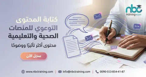 كتابة المحتوى التوعوي للمنصات الصحية والتعليمية