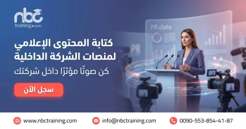 كتابة المحتوى الإعلامي لمنصات الشركة الداخلية